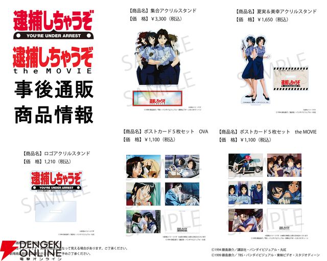 『逮捕しちゃうぞ』