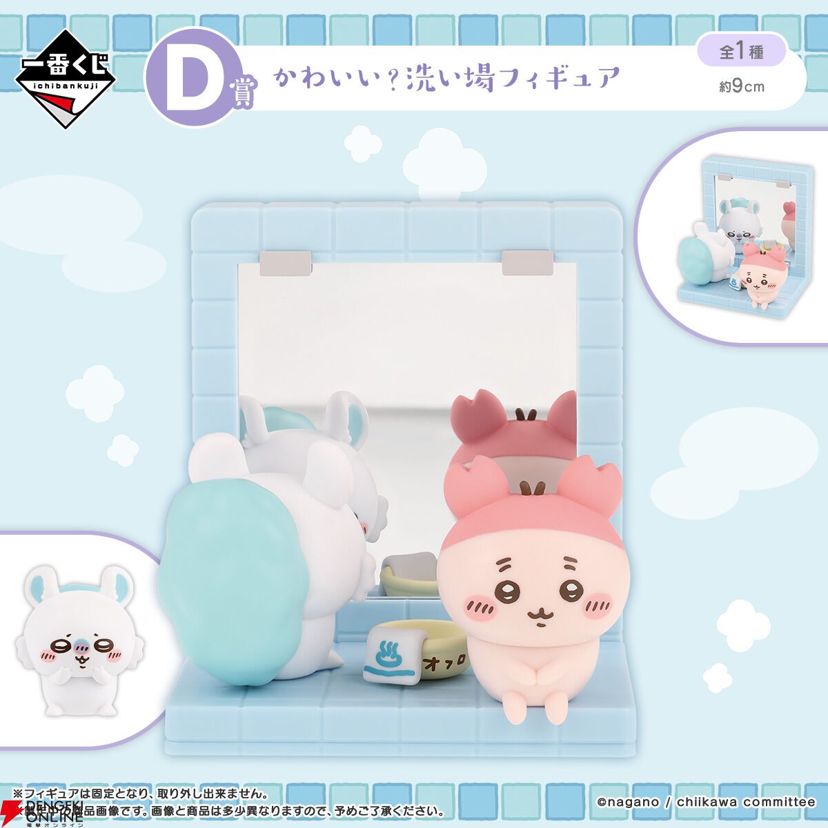 なんかほっこりちいかわの湯 1番くじ 各1種類ずつ 一番くじ ちいかわ ～なんかほっこり ちいかわの湯～｜一番くじ