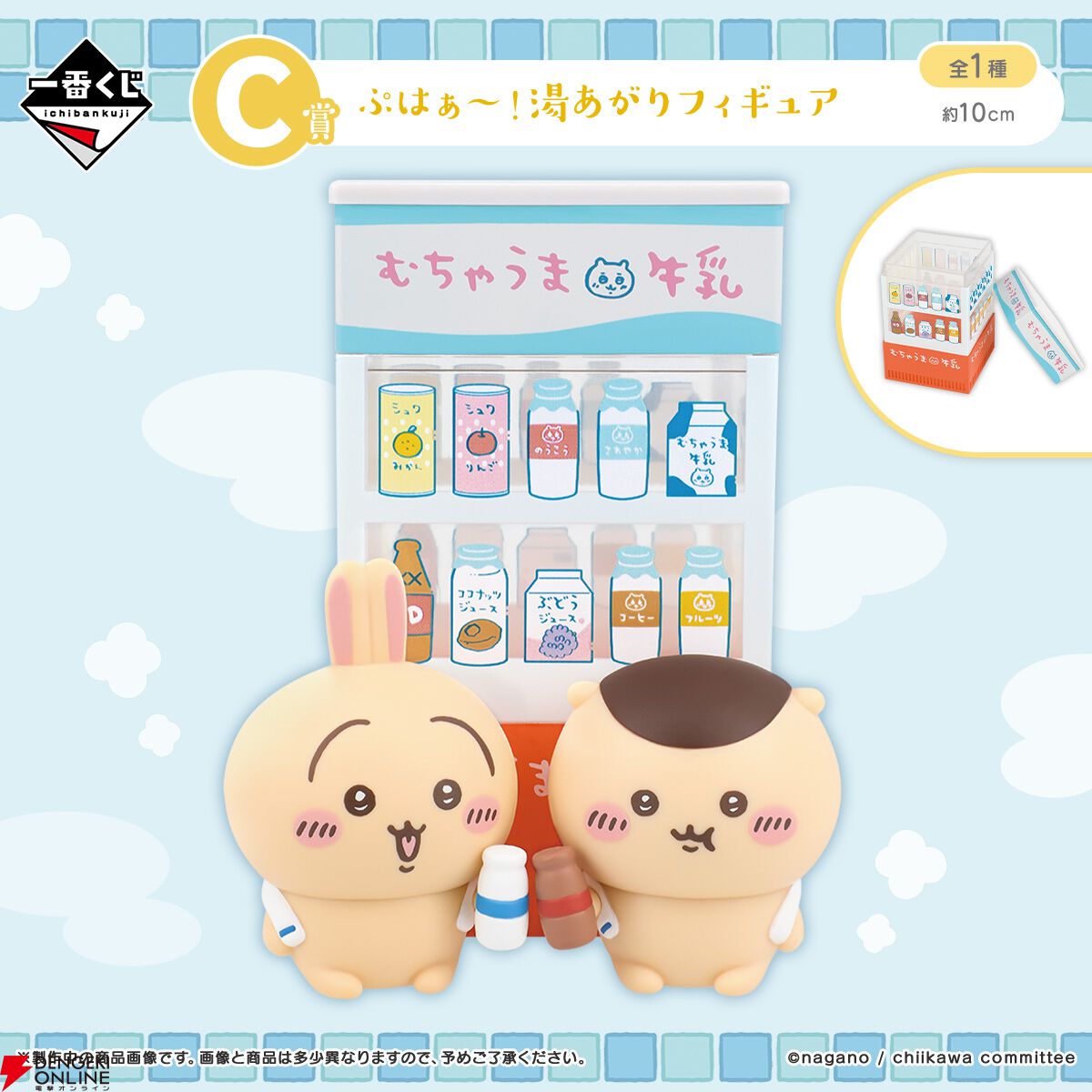 なんかほっこりちいかわの湯 1番くじ 各1種類ずつ ちいかわ一番くじ／ 「一番くじ ちいかわ ～なんかほっこり ちい