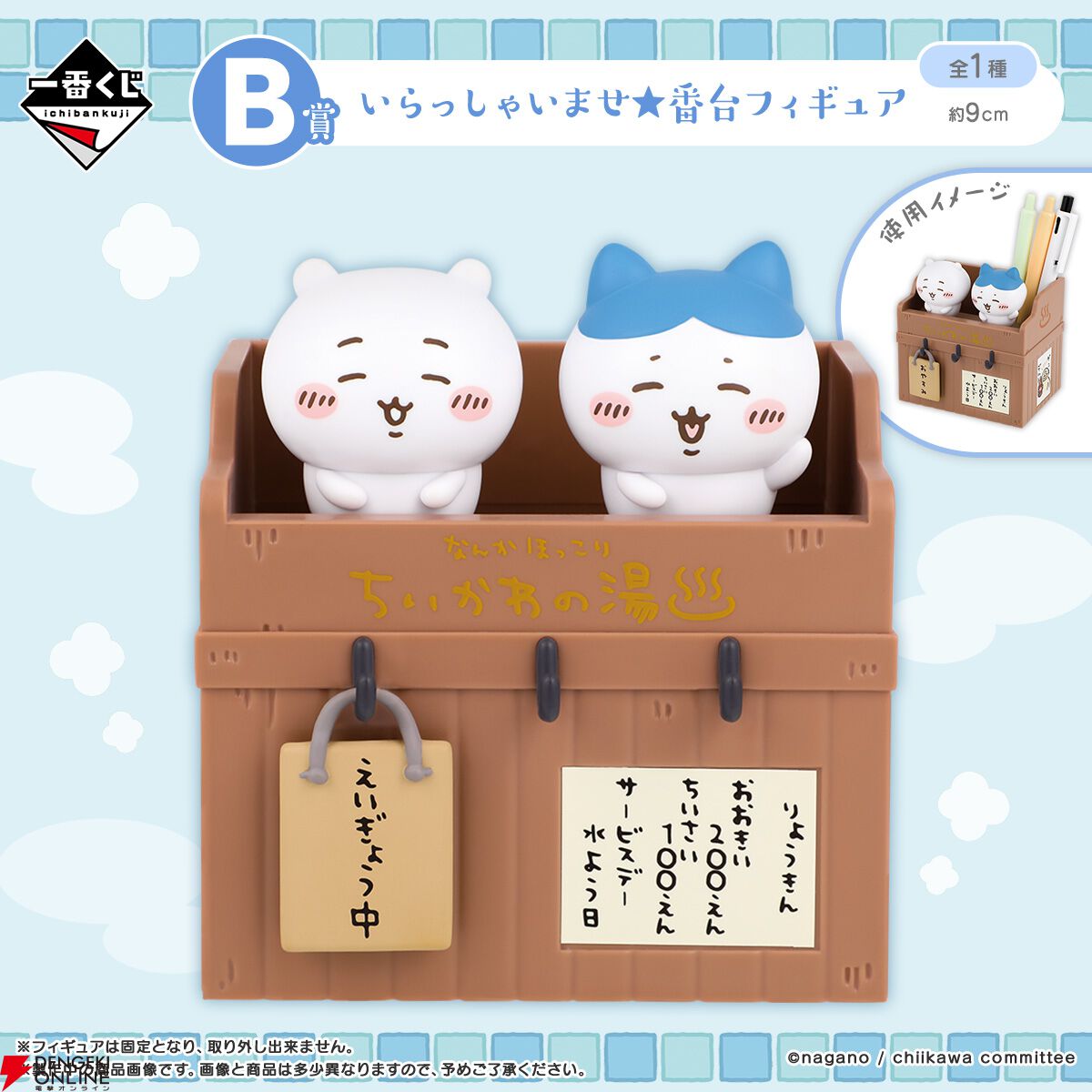 一番くじ ちいかわ ～なんかほっこり ちいかわの湯～』が9月中旬に発売