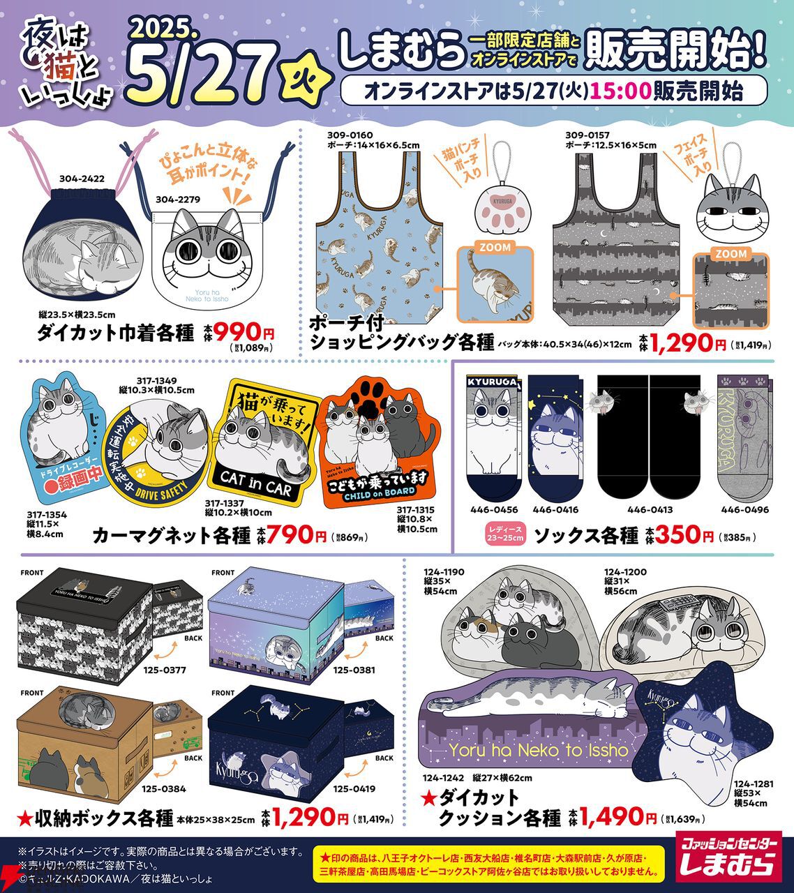 夜は猫といっしょ　グッズ　２５点まとめ売り 夜は猫といっしょ」キュルガのオリジナルグッズ登場！ 癒やしの