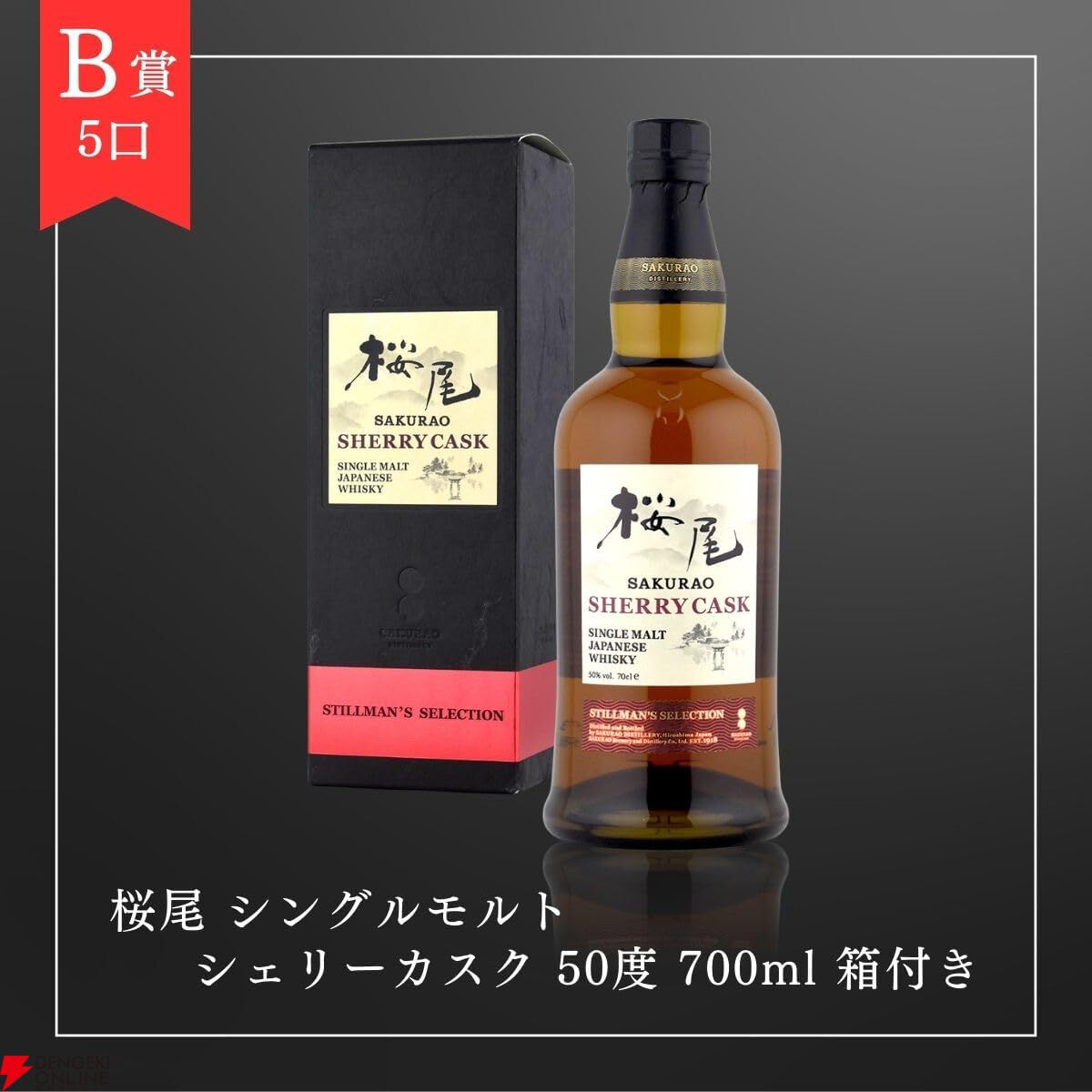 6,980円で山崎12年、桜尾シェリーカスク、戸河内シングルモルト