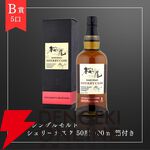 6,980円で山崎12年、桜尾シェリーカスク、戸河内シングルモルト、桜尾シングルモルトのどれかが当たる『ウイスキーくじ』が販売中