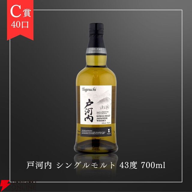 6,980円で山崎12年、桜尾シェリーカスク、戸河内シングルモルト、桜尾シングルモルトのどれかが当たる『ウイスキーくじ』が販売中