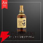 6,980円で山崎12年、桜尾シェリーカスク、戸河内シングルモルト、桜尾シングルモルトのどれかが当たる『ウイスキーくじ』が販売中