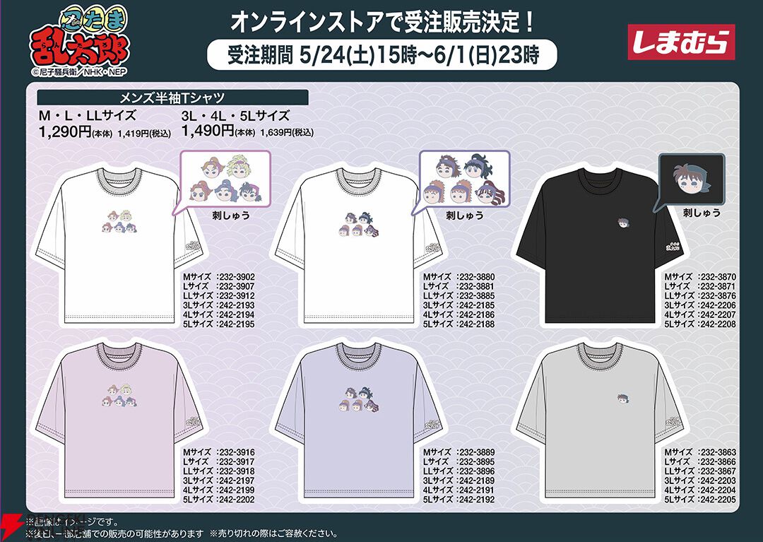 四年生、五年生、土井先生の新柄も！『忍たま乱太郎』半袖Tシャツ受注