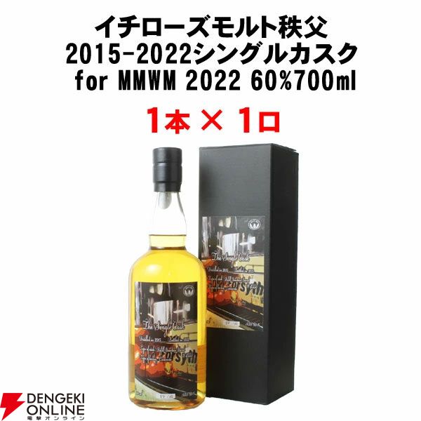 30％が当たり】イチローズモルト秩父MMWM2022、アランモルト18年