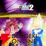 『ドラゴンボール ゼノバース2』