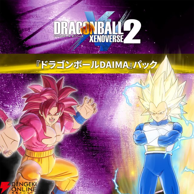 『ドラゴンボール ゼノバース2』
