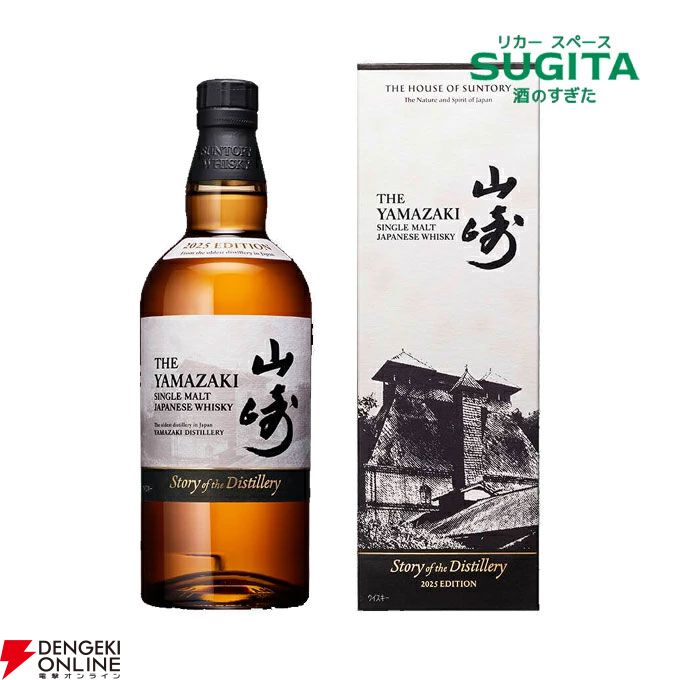 碧 & 白州 Story of the Distillery 2025 セット 白州 Story of the Distillery 2025 EDITIONが5/27に発売。発売