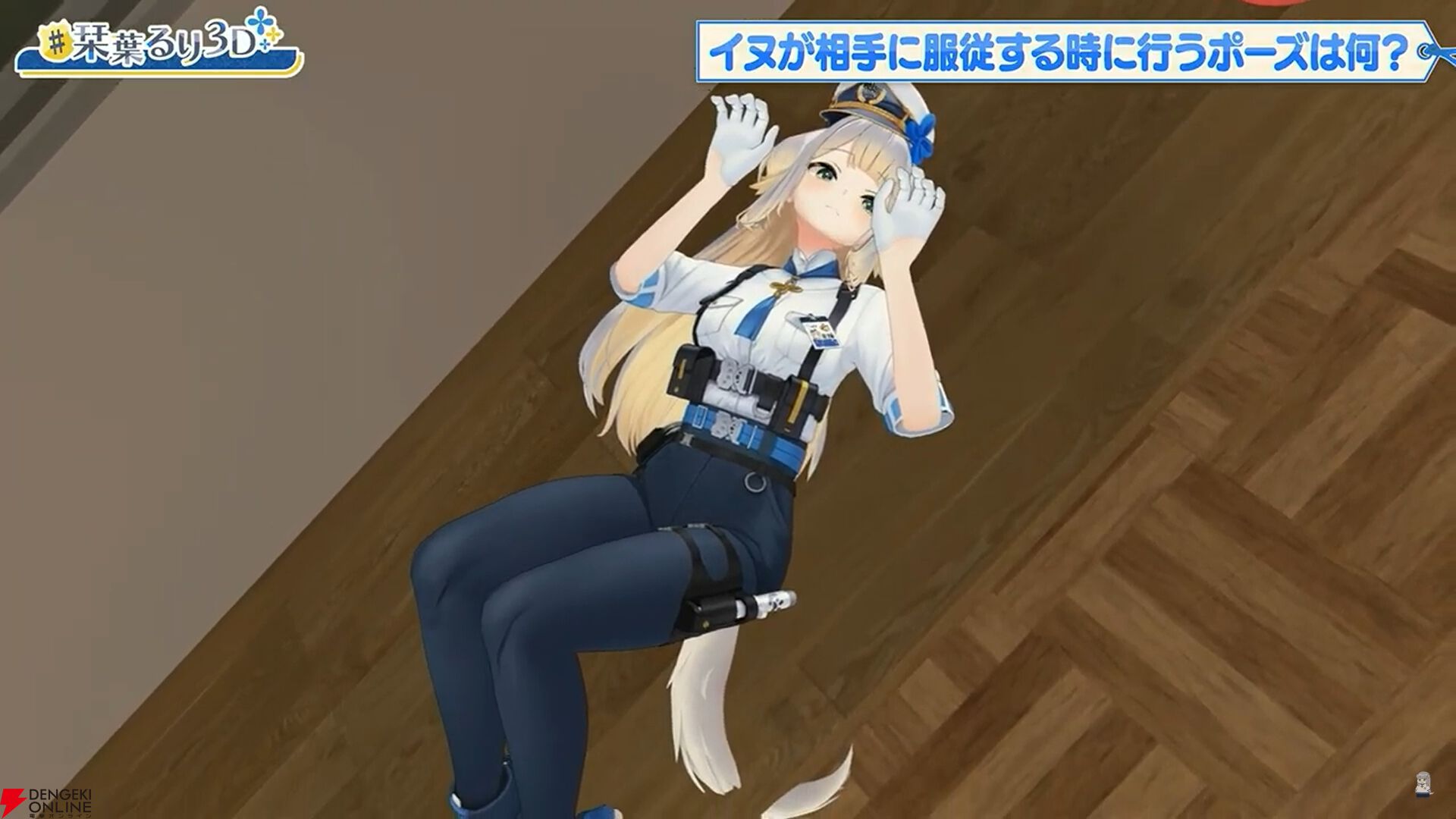 【にじさんじ】“犬のおまわりさん”栞葉るりさんが3Dお披露目。“まいごのこねこちゃん”を巡りライバーたちと交流