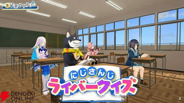 【にじさんじ】“犬のおまわりさん”栞葉るりさんが3Dお披露目。“まいごのこねこちゃん”を巡りライバーたちと交流