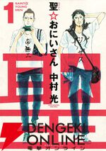 『聖☆おにいさん』最新刊22巻が2025年7月23日に発売。限定版にはイエス＆ブッダが暮らすマツダハイツのあの部屋を再現したアクスタ付き