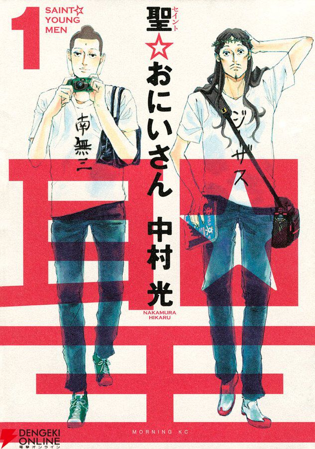 『聖☆おにいさん』最新刊22巻が2025年7月23日に発売。限定版にはイエス＆ブッダが暮らすマツダハイツのあの部屋を再現したアクスタ付き
