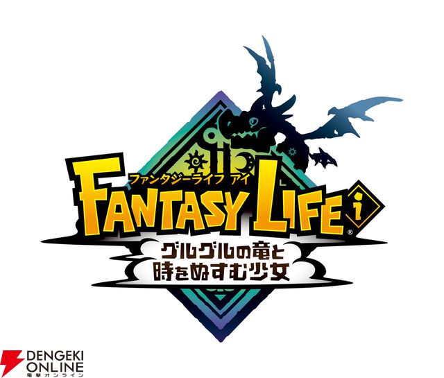 『ファンタジーライフｉグルグルの竜と時をぬすむ少女』高レア武器が活躍できる“世界を更新する”新コンテンツを無料DLCで配信