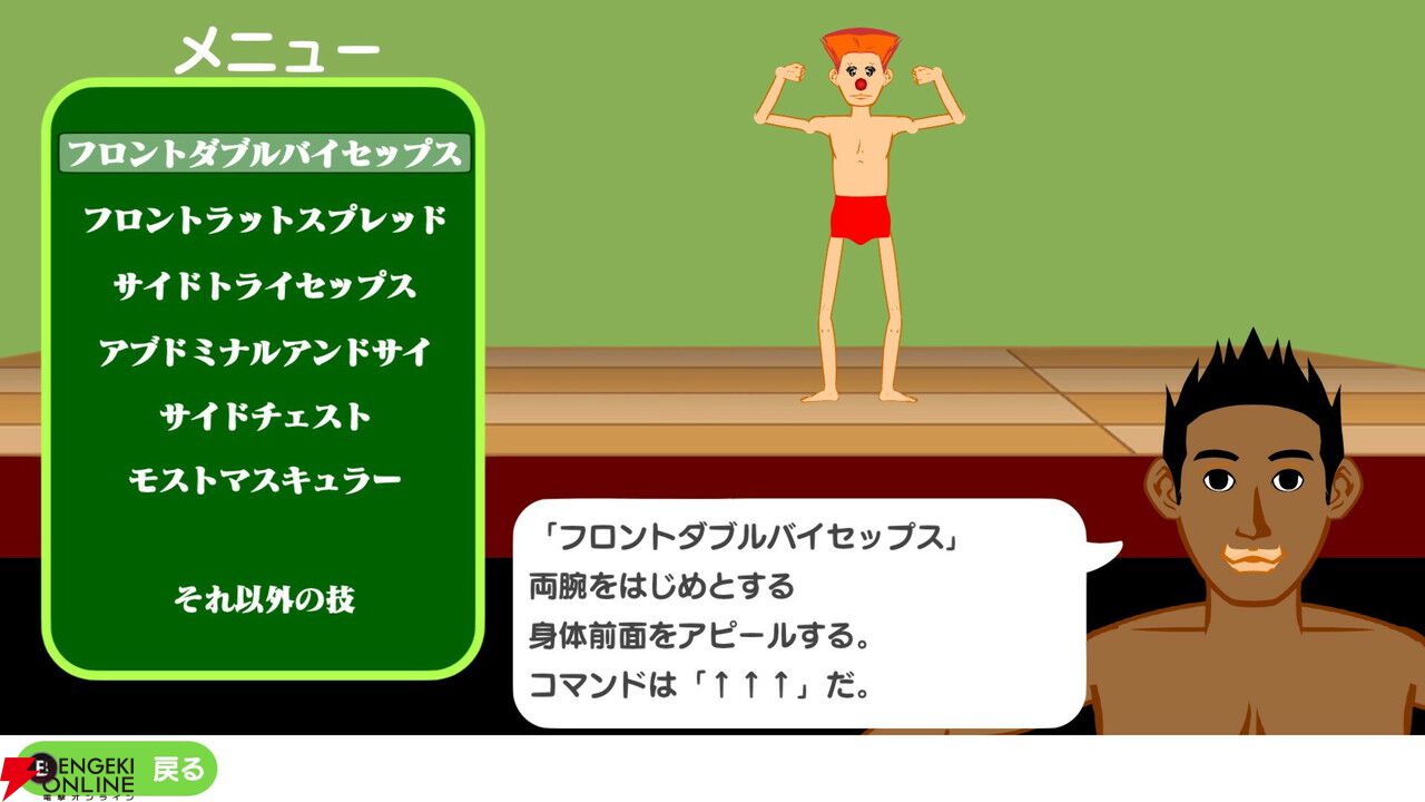 『マッチョでポン！』がSteamで配信中。トレーナーとなりマッチョをボディビル選手権で優勝させよう！