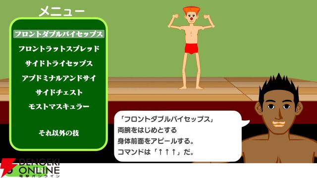 『マッチョでポン！』がSteamで配信中。トレーナーとなりマッチョをボディビル選手権で優勝させよう！