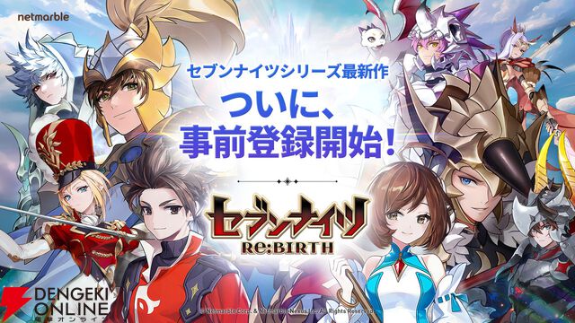 『セブンナイツ Re：BIRTH』が事前登録受付中。7,000万人がプレイした『セブンナイツ』の正統なリメイク作品