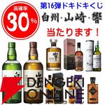 【40％以上が当たり】山崎NV、白州NV、響JHが合わせて約1/3で当たり、ミークルトール ザ シェリー ワン5年なども当たる『ウイスキーくじ』が販売中
