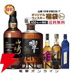 山崎18年、響21年、ペンリネンス21年 スペシャルリリース、ジョニーウォーカー アイスシャレーなどが1/100で当たる『ウイスキー福袋（くじ）』第6弾が販売中
