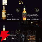 山崎18年、響21年、ペンリネンス21年 スペシャルリリース、ジョニーウォーカー アイスシャレーなどが1/100で当たる『ウイスキー福袋（くじ）』第6弾が販売中