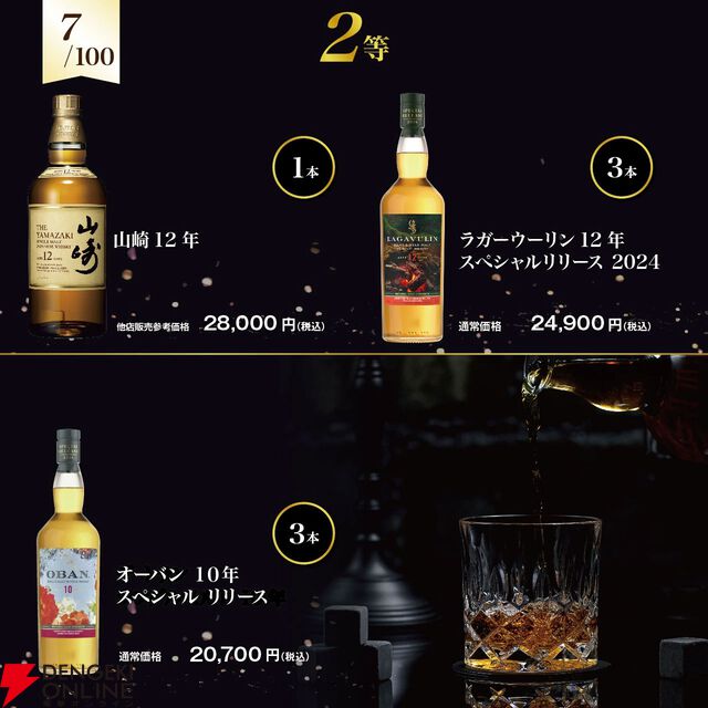 山崎18年、響21年、ペンリネンス21年 スペシャルリリース、ジョニーウォーカー アイスシャレーなどが1/100で当たる『ウイスキー福袋（くじ）』第6弾が販売中