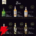 山崎18年、響21年、ペンリネンス21年 スペシャルリリース、ジョニーウォーカー アイスシャレーなどが1/100で当たる『ウイスキー福袋（くじ）』第6弾が販売中