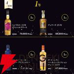 山崎18年、響21年、ペンリネンス21年 スペシャルリリース、ジョニーウォーカー アイスシャレーなどが1/100で当たる『ウイスキー福袋（くじ）』第6弾が販売中