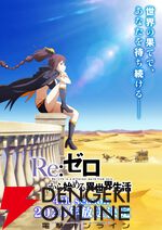 『Re：ゼロから始める異世界生活』4th seasonは2026年放送。新キャラ、シャウラ役はファイルーズあい