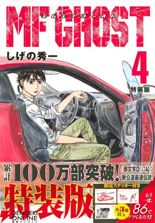 MFゴースト』最新刊23巻（完結巻）発売日・あらすじ・アニメ声優情報
