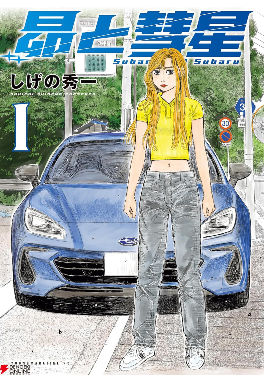 MFゴースト』最新刊23巻（完結巻）発売日・あらすじ・アニメ声優情報
