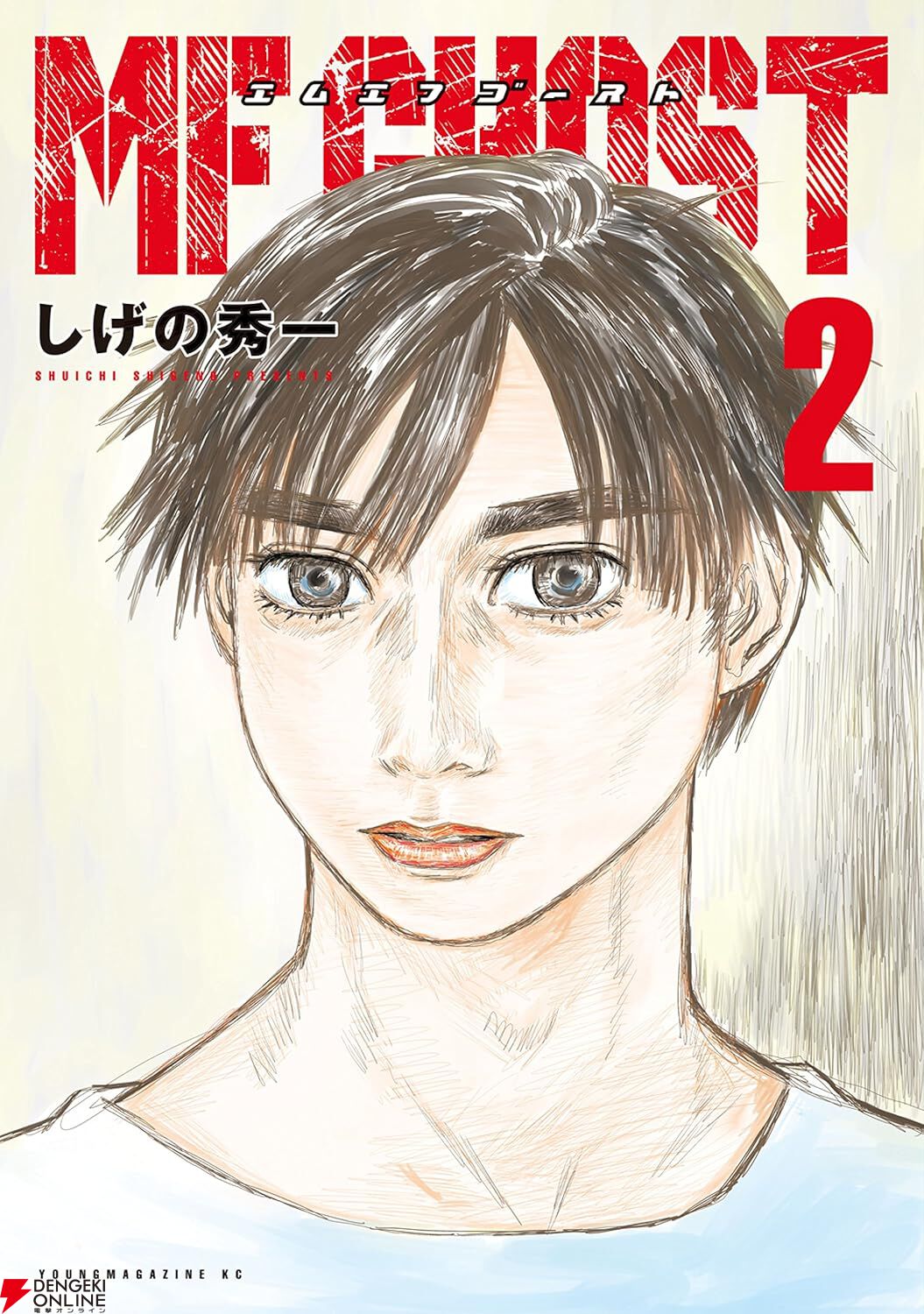 MFゴースト』最新刊23巻（完結巻）発売日・あらすじ・アニメ声優情報