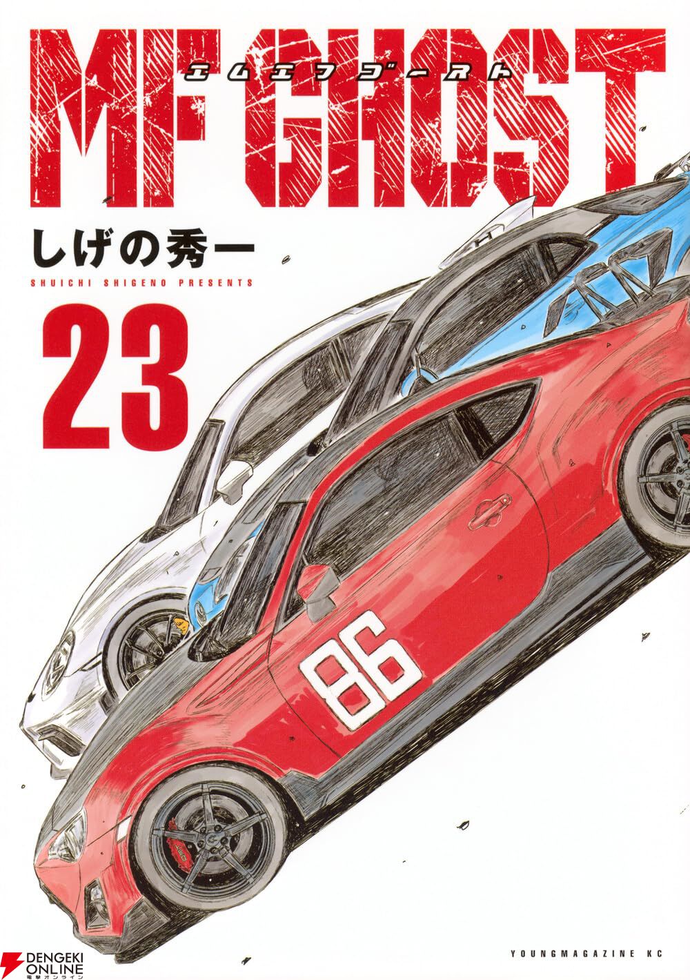 MFゴースト』最新刊23巻（完結巻）発売日・あらすじ・アニメ声優情報