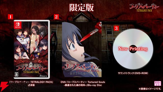 『コープスパーティー TETRALOGY PACK』