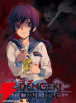 『コープスパーティー TETRALOGY PACK』