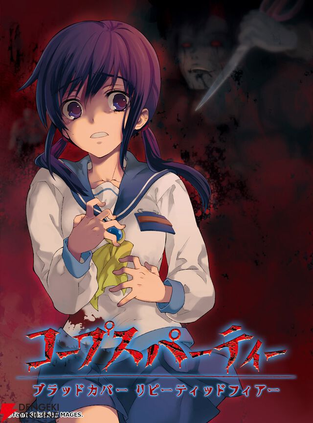 『コープスパーティー TETRALOGY PACK』