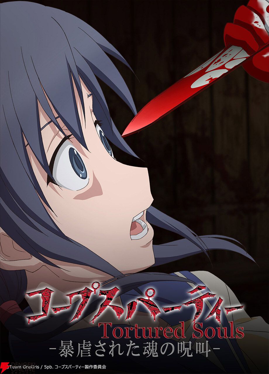 『コープスパーティー TETRALOGY PACK』
