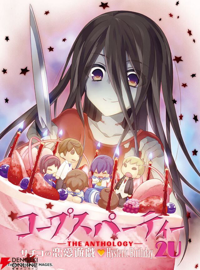 『コープスパーティー TETRALOGY PACK』
