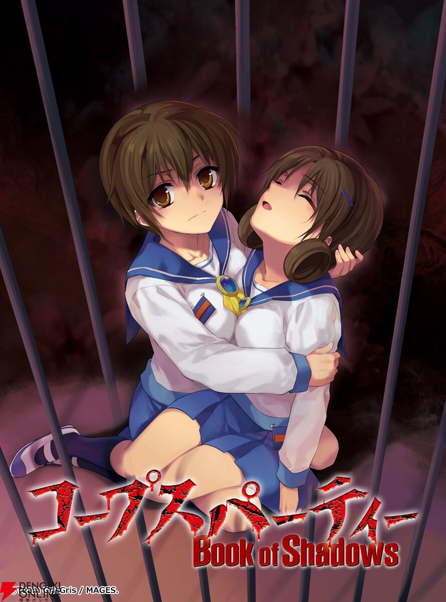 『コープスパーティー TETRALOGY PACK』