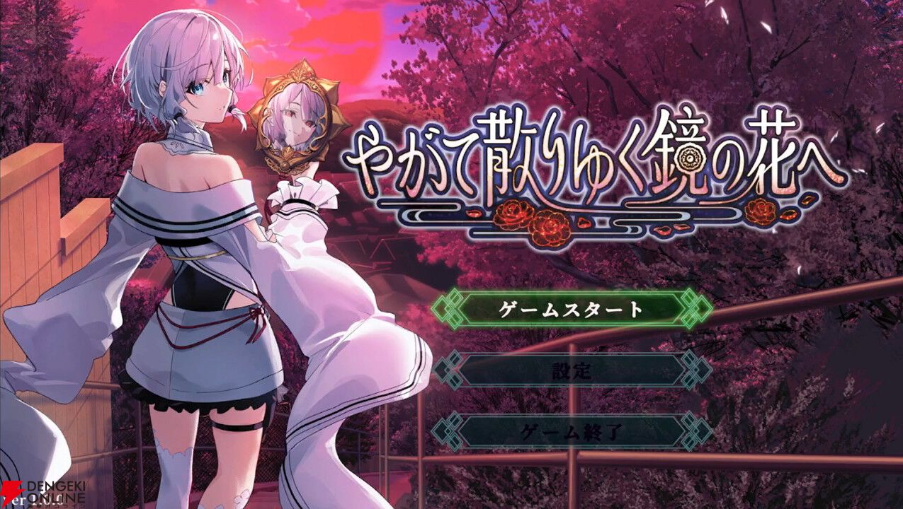 和風伝奇『やがて散りゆく鏡の花へ』レビュー。霊魔によって引き起こされる怪異事件は驚きの連続。天真爛漫＆クールな2人の“さとり”にも虜に