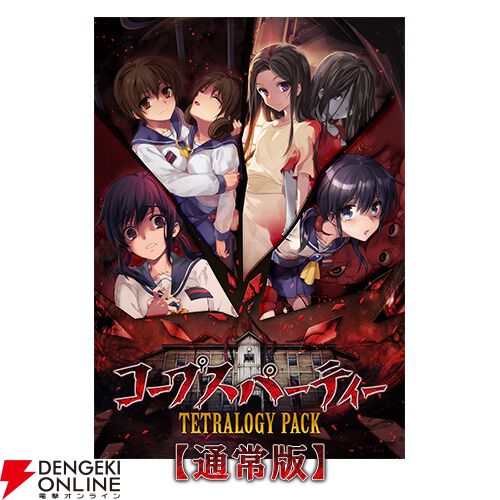 【非売品】コープスパーティーBLOOD DRIVE特典ブロマイドL判【未使用】 Switch】コープスパーティー TETRALOGY PACK 通常版 | MAGES. | HAC-P