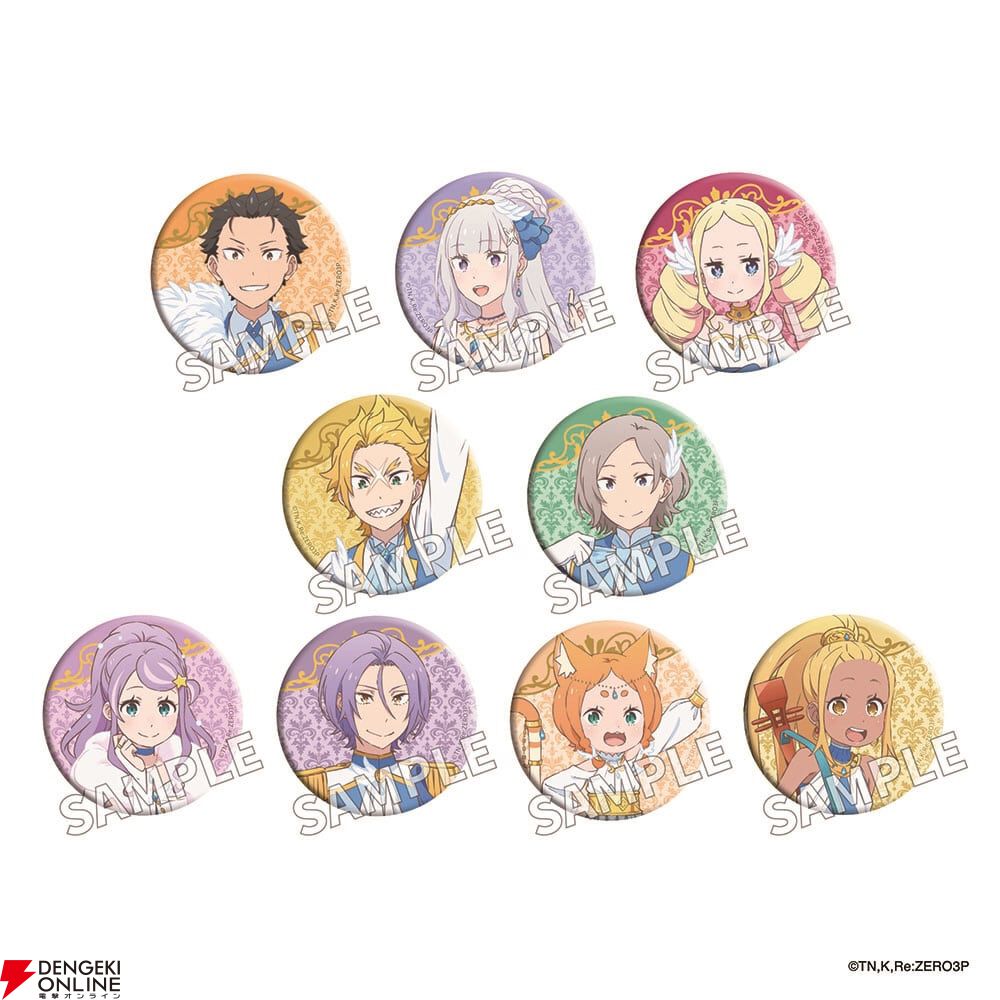 【人気沸騰】 リゼロ』3期イベント“プリステラの宴”で販売されたグッズのWEB ピンズ・ピンバッジ・缶バッジ