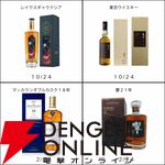 響21年、マッカラン18年ダブルカスクがそれぞれ1/12で当たり、そのほか東京ウイスキー、レイクスギャラクシアのどれかが当たる33,000円の『ウイスキーくじ』が販売中