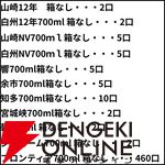 3,500円で山崎12年、白州12年、響JH、山崎・白州NVなどが当たり、ハズれても高コスパのニッカ フロンティアが届く『ウイスキーくじ』が販売中