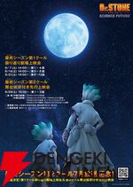『Dr.STONE SCIENCE FUTURE』