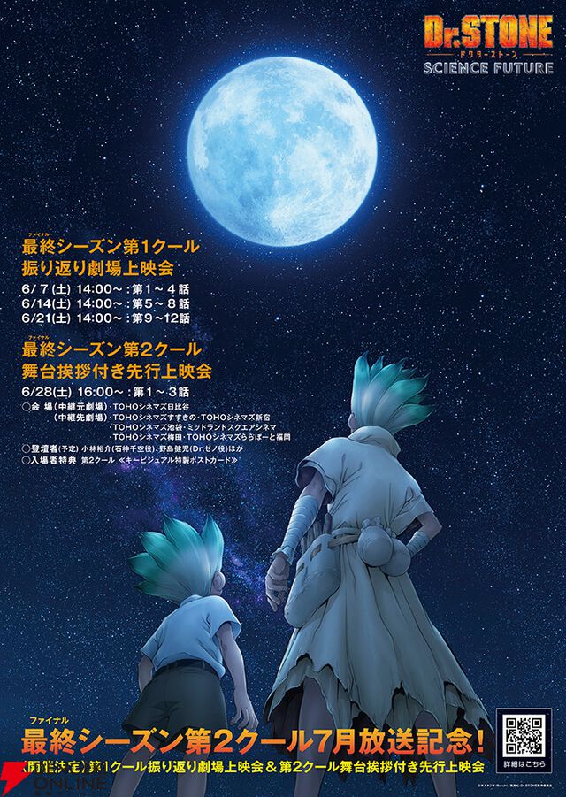 『Dr.STONE SCIENCE FUTURE』