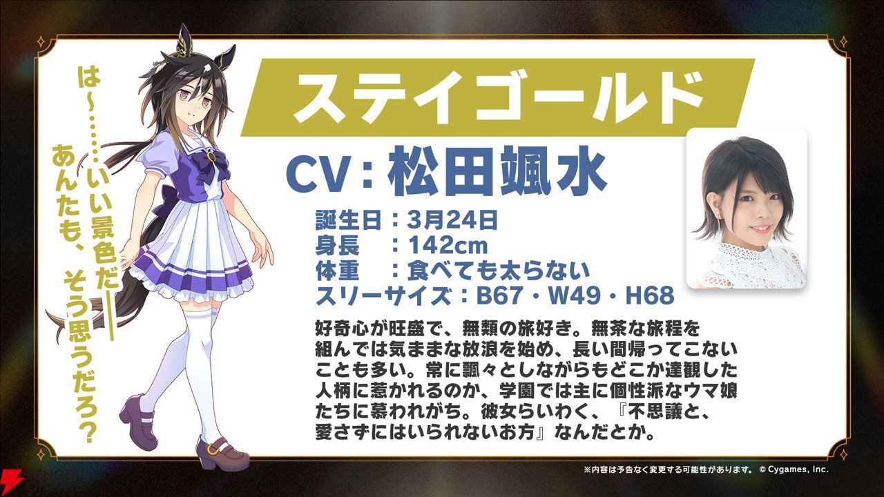 ウマ娘】ステイゴールド（声優：松田颯水）が発表！ メインストーリー