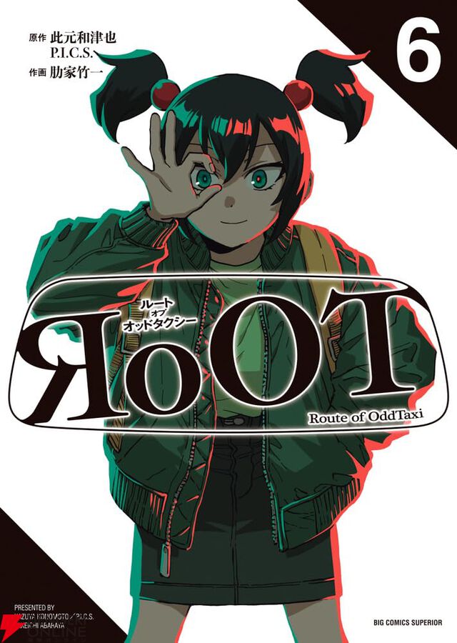 『RoOT / ルート オブ オッドタクシー』