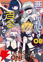 『悪いが私は百合じゃない』