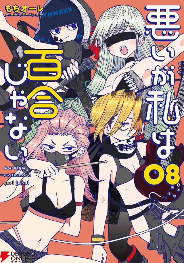 『悪いが私は百合じゃない』